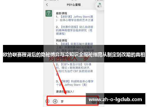欧协联赛程背后的隐秘博弈与冷知识全揭秘指南从制定到改期的真相