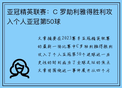 亚冠精英联赛:C 罗助利雅得胜利攻入个人亚冠第50球 亚冠精英联赛:C 罗助利雅得胜利攻入个人亚冠第50球