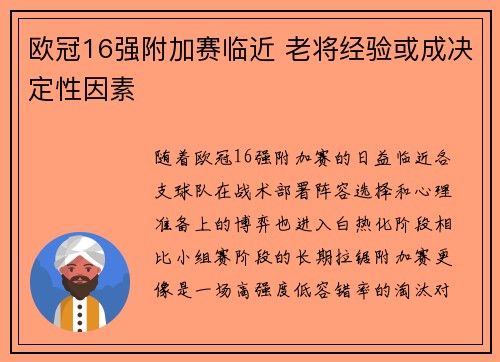 欧冠16强附加赛临近 老将经验或成决定性因素 欧冠16强附加赛临近 老将经验或成决定性因素