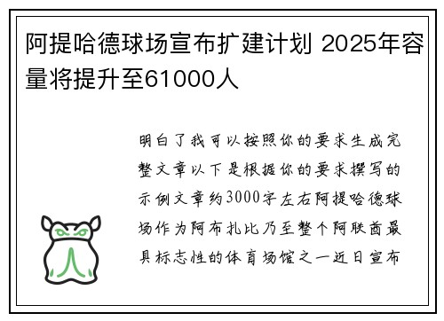 阿提哈德球场宣布扩建计划 2025年容量将提升至61000人